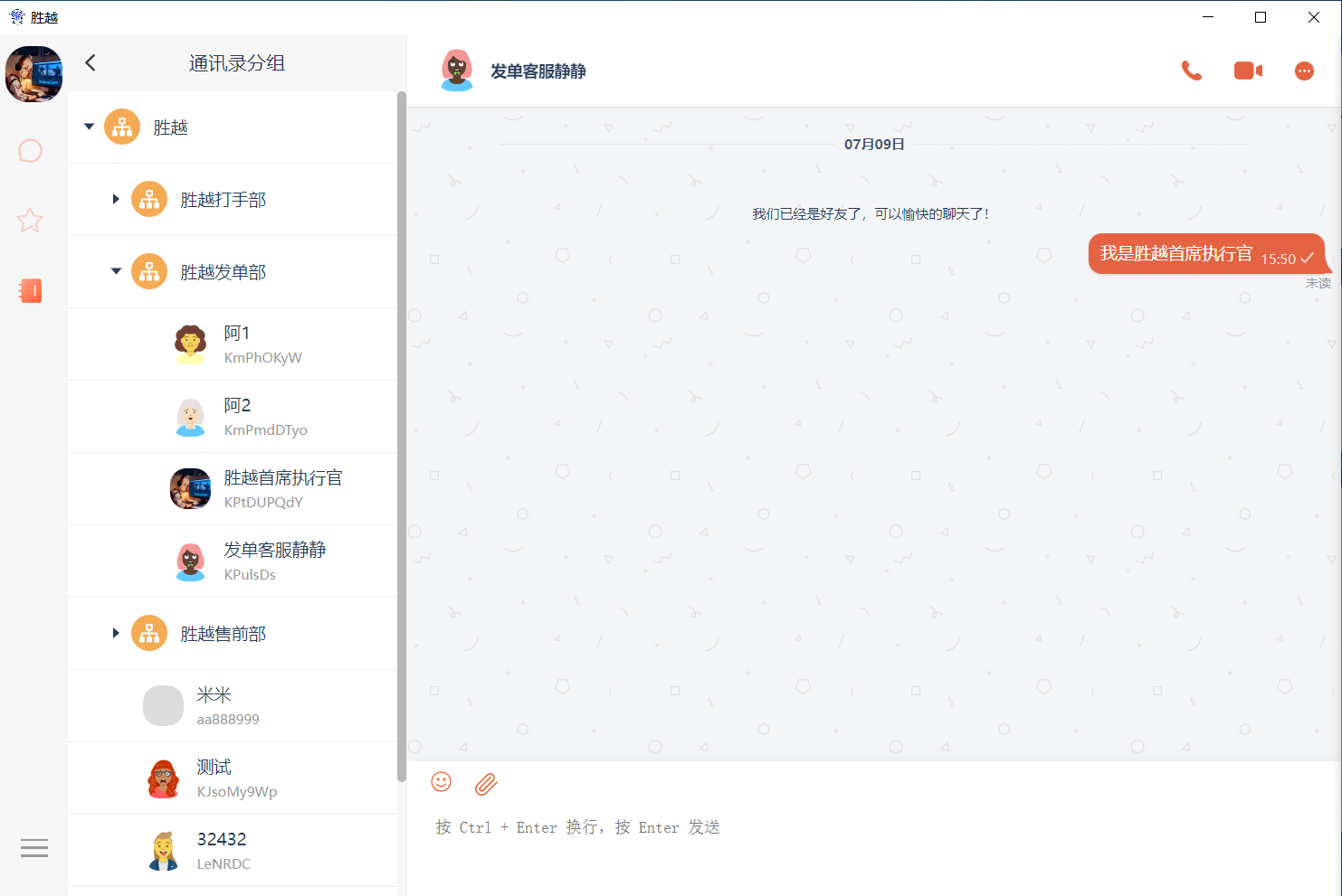群组管理电脑端界面